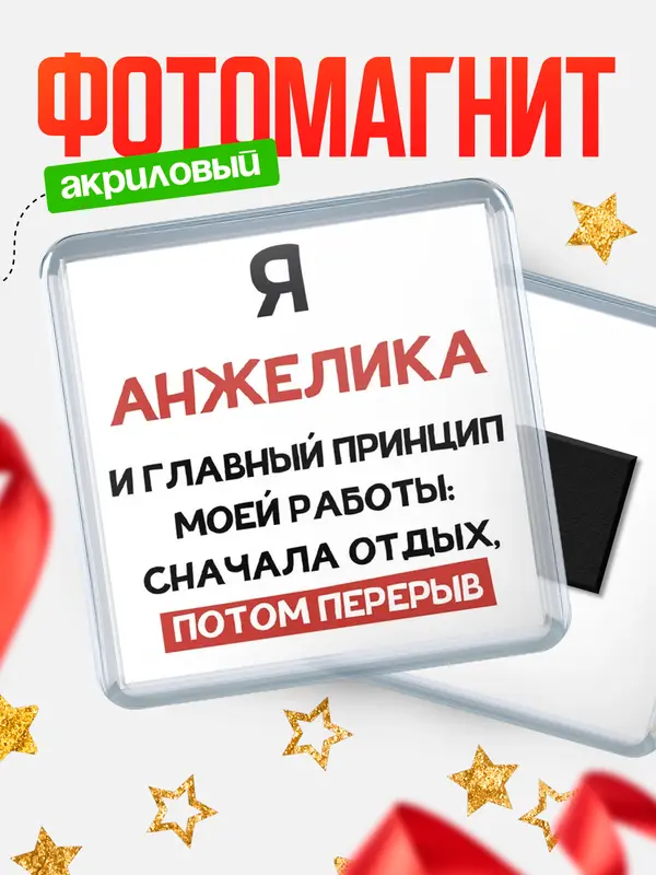 Магнит Принцип работы Анжелика