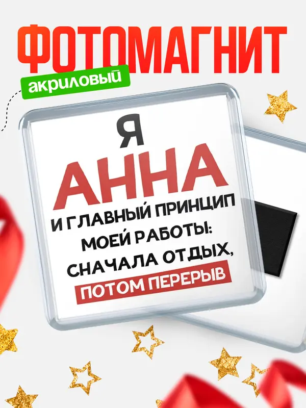 Магнит Принцип работы Анна