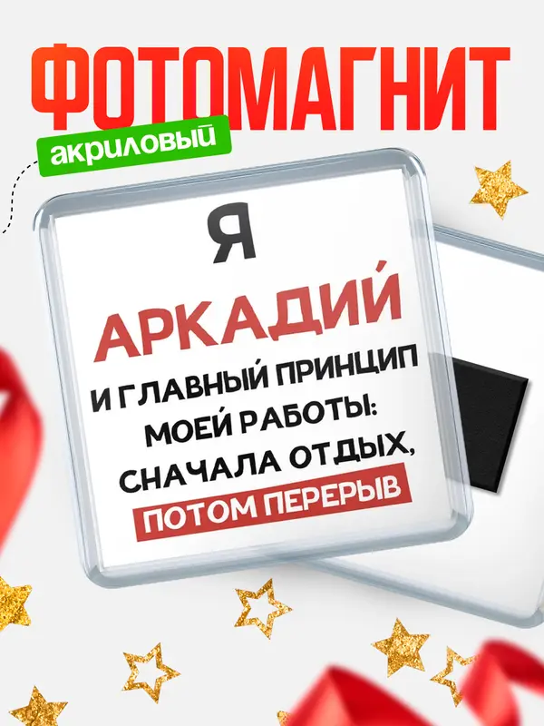 Магнит Принцип работы Аркадий