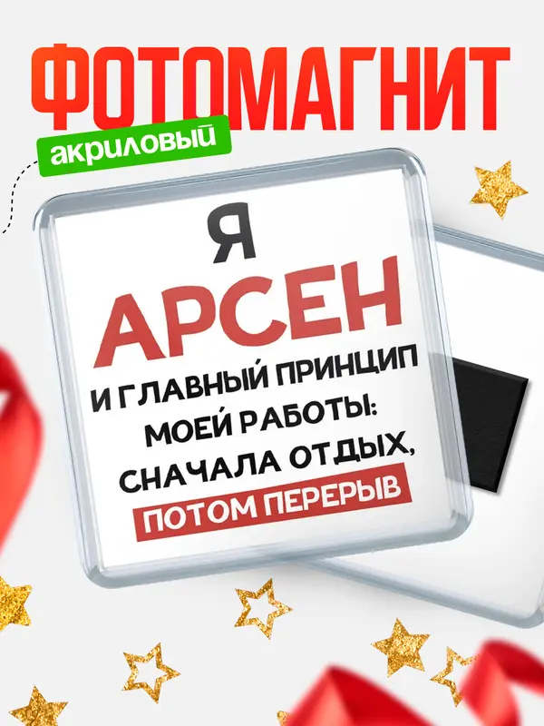 Магнит Принцип работы Арсен