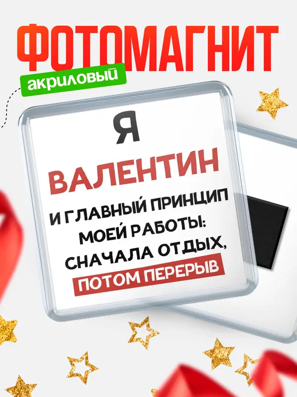Магнит Принцип работы Валентин