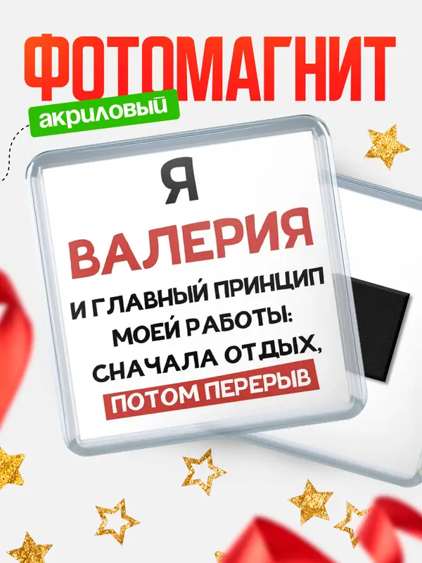 Магнит Принцип работы Валерия