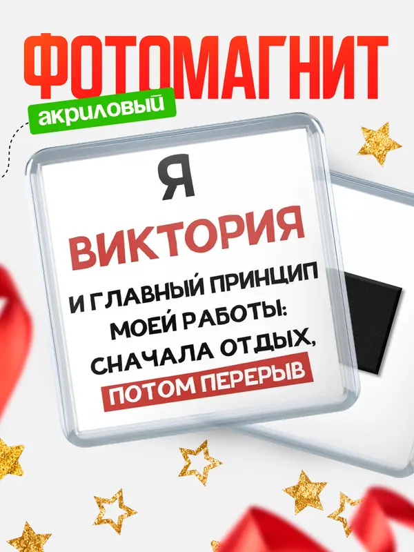 Магнит Принцип работы Виктория