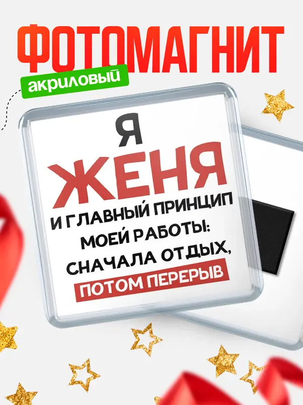 Магнит Принцип работы Женя