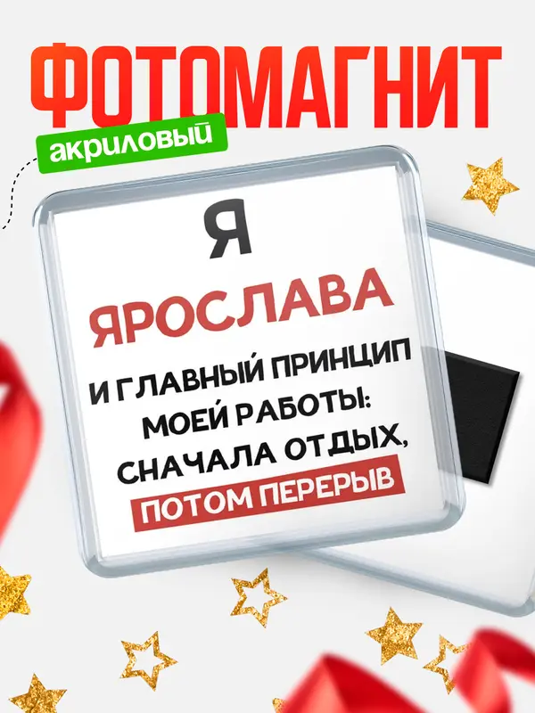 Магнит Принцип работы Ярослава