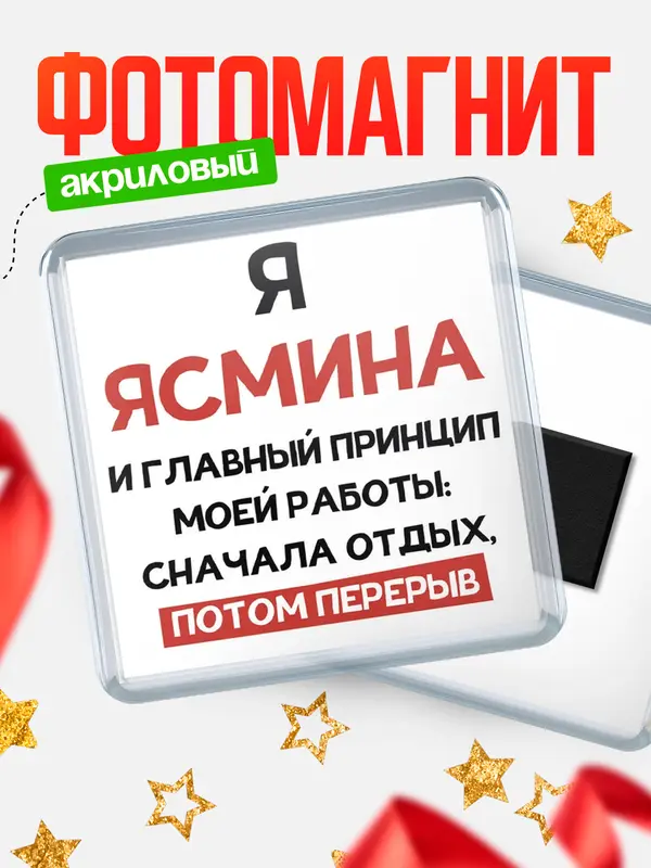 Магнит Принцип работы Ясмина