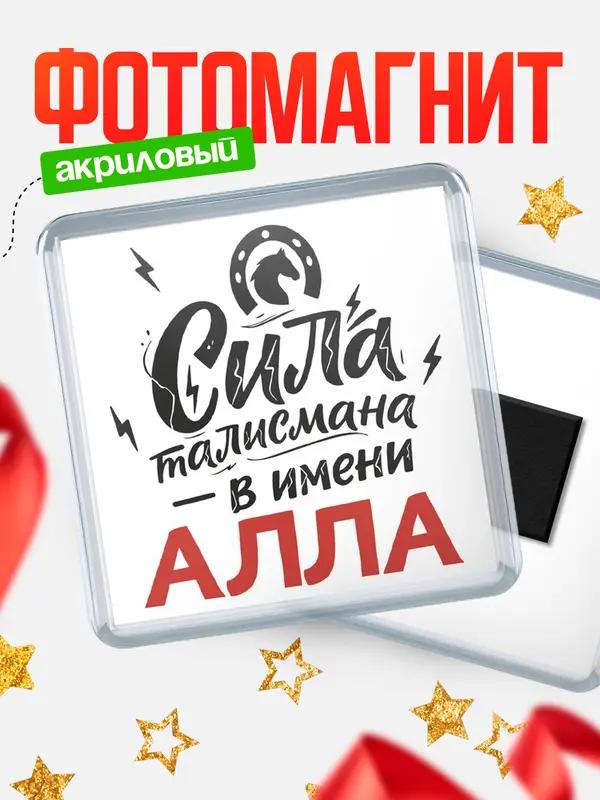 Магнит Сила талисмана в имени Алла