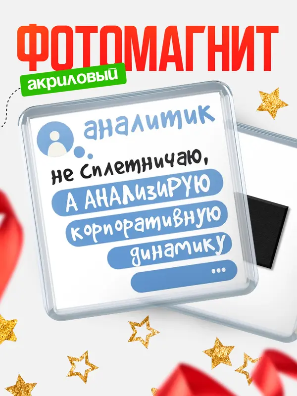 Магнит магнит квадратный чат аналитик