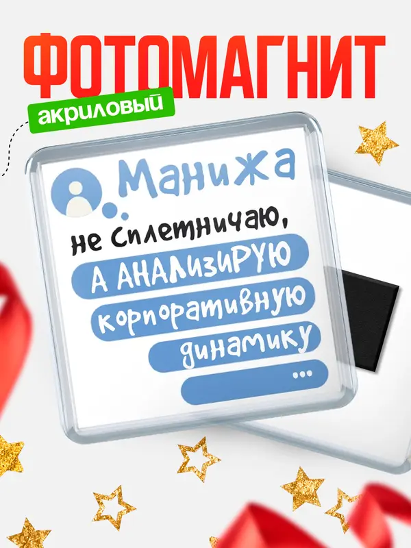 Магнит магнит квадратный чат Манижа