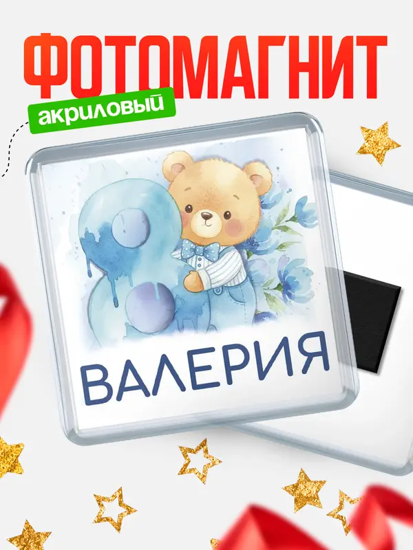 Магнит С 8 марта любимая Валерия