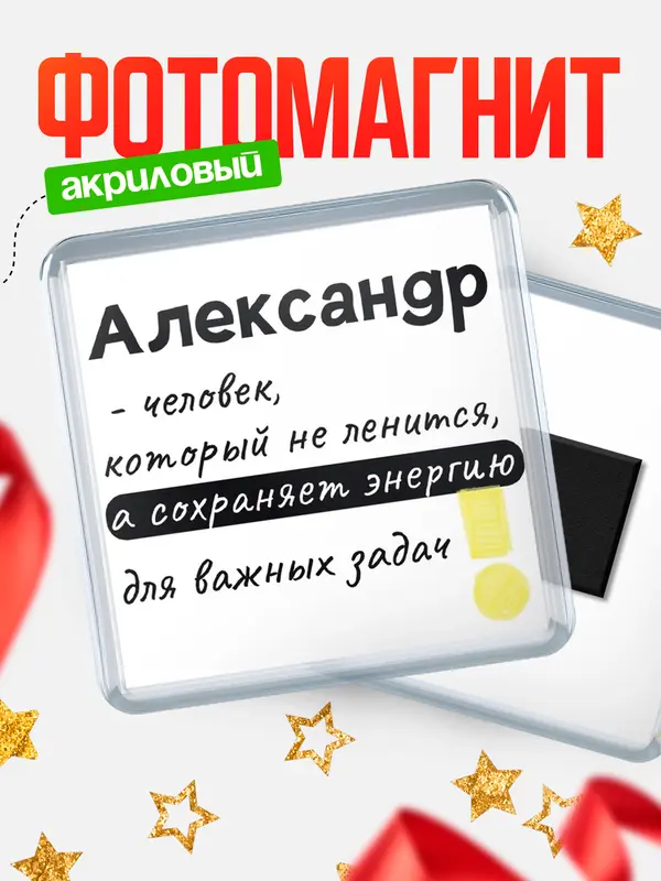 Магнит магнит квадратный энергия Александр