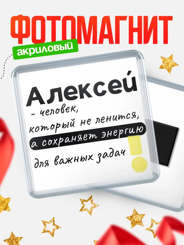 Магнит магнит квадратный энергия Алексей