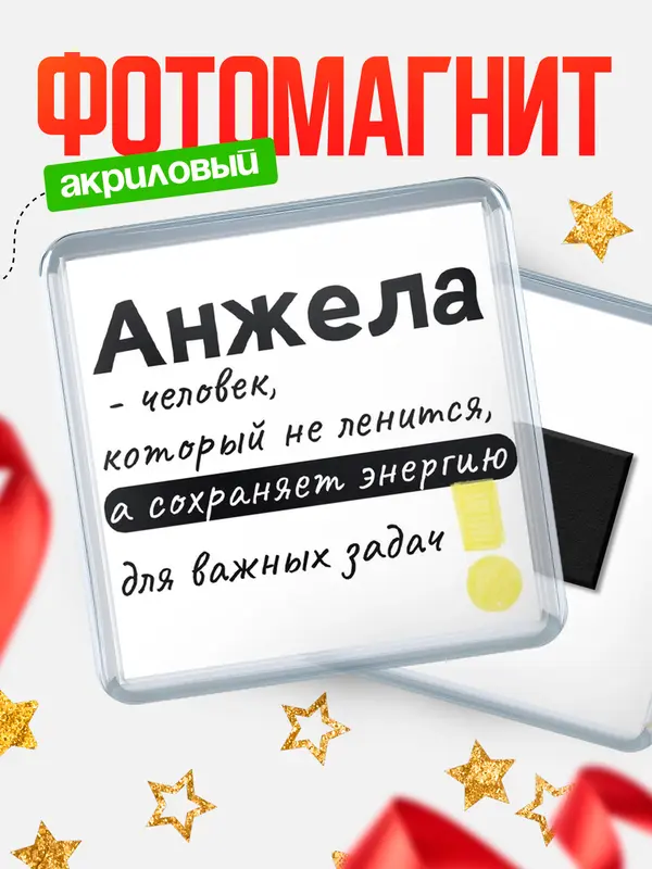 Магнит магнит квадратный энергия Анжела
