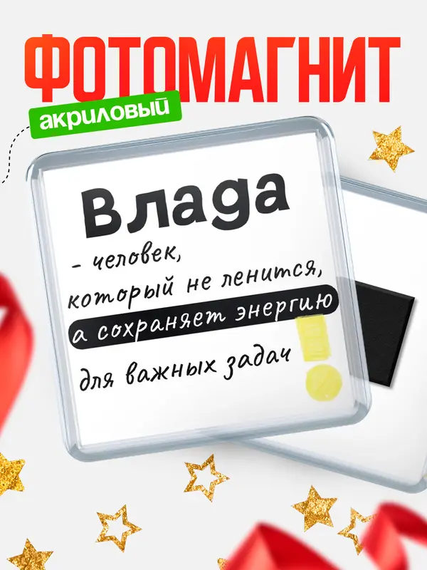 Магнит магнит квадратный энергия Влада