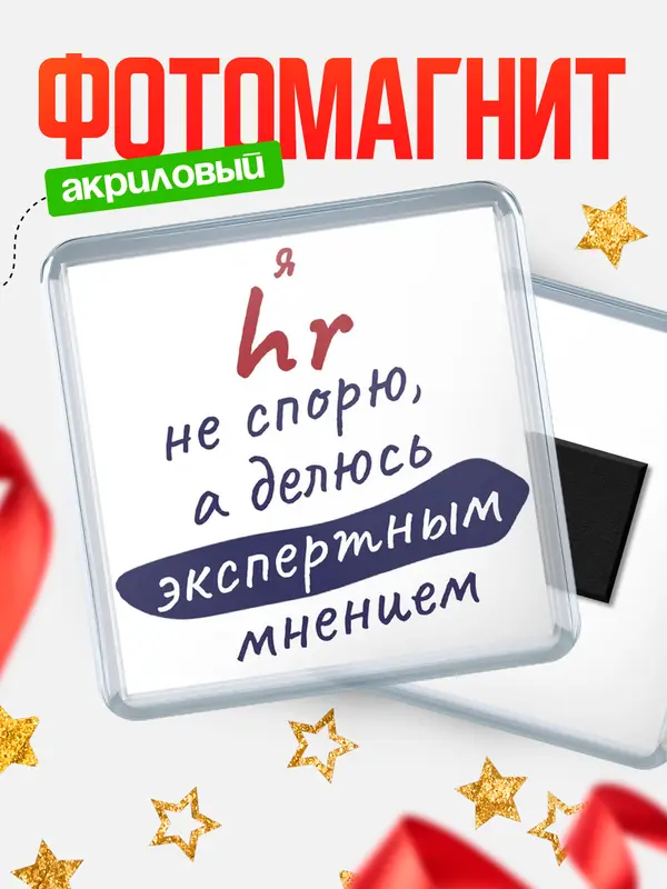 Магнит магнит квадратный не спорю hr