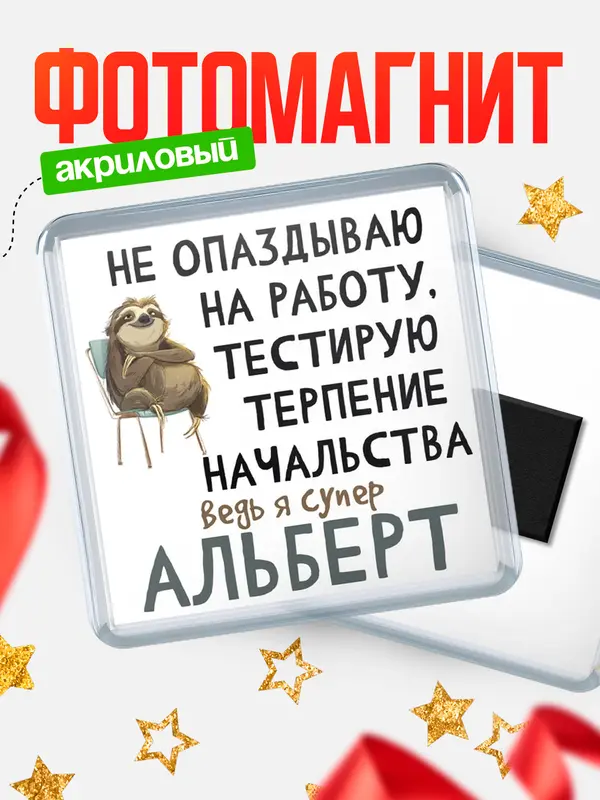 Магнит магнит квадратный тестирую терпение Альберт
