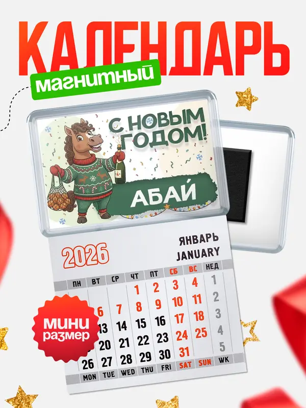 Магнит-блокнот Магнит под календарь С новым годом Абай