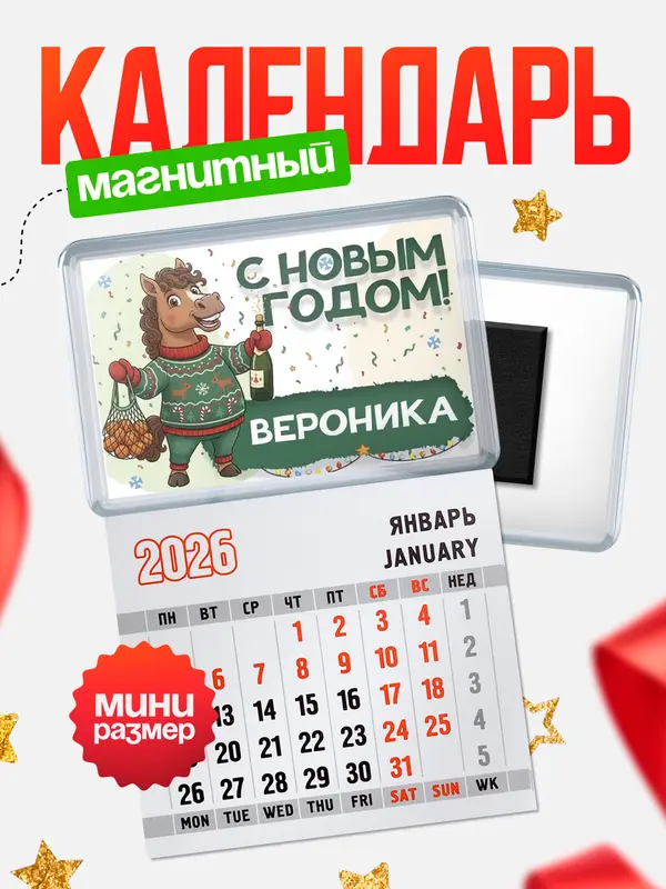 Магнит-блокнот Магнит под календарь С новым годом Вероника