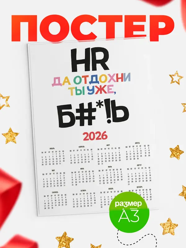 календарь а3 блат
