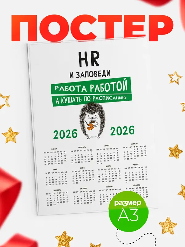 календарь а3 заповеди кушать по расписанию