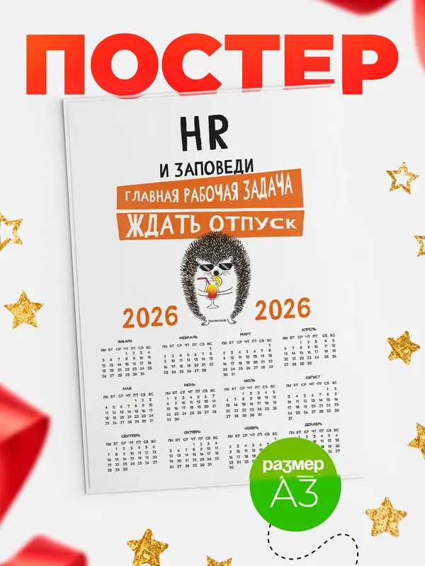календарь а3 заповеди отпуск
