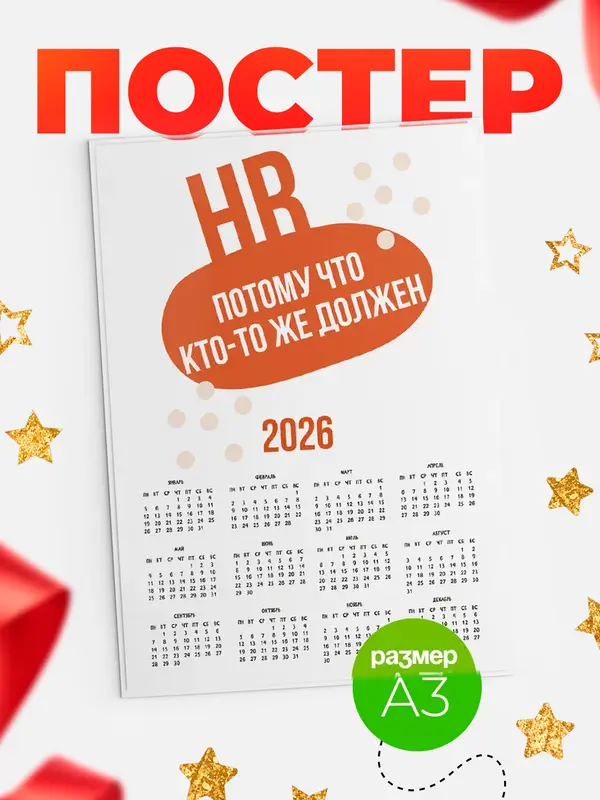 календарь а3 должен