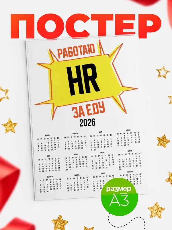Работаю за еду