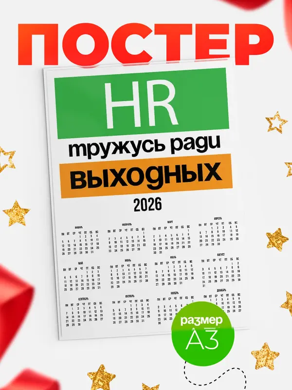 Тружусь ради выходных
