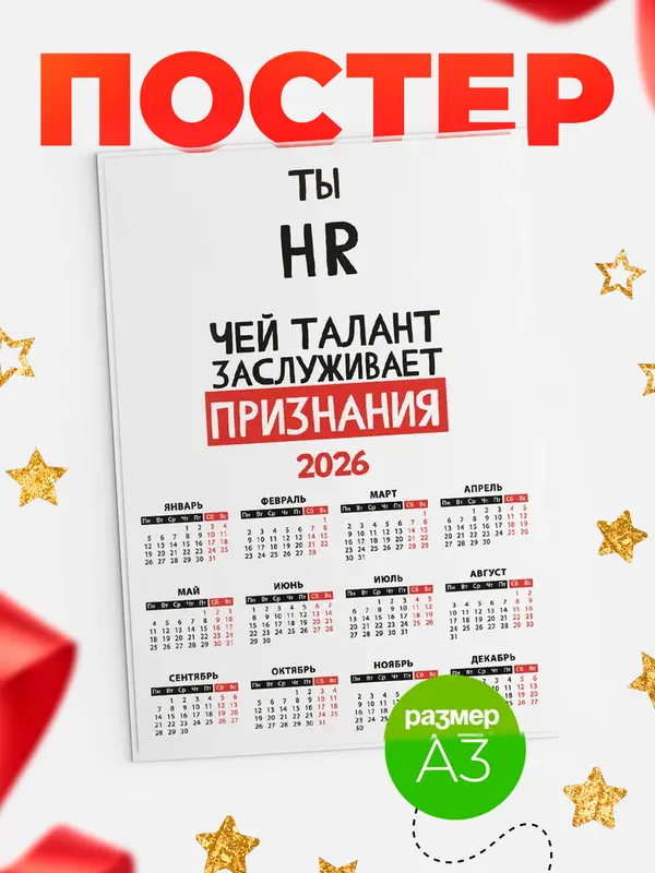 календарь а3 талант