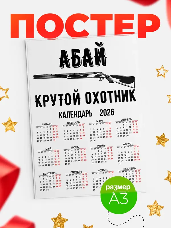 Крутой охотник
