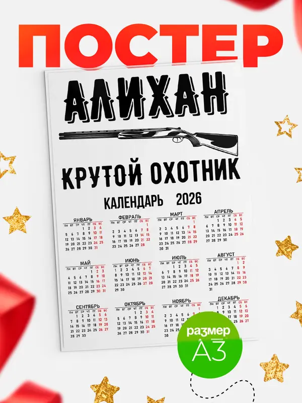 Постер Крутой охотник Алихан