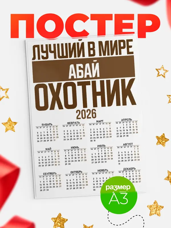 Лучший в мире охотник