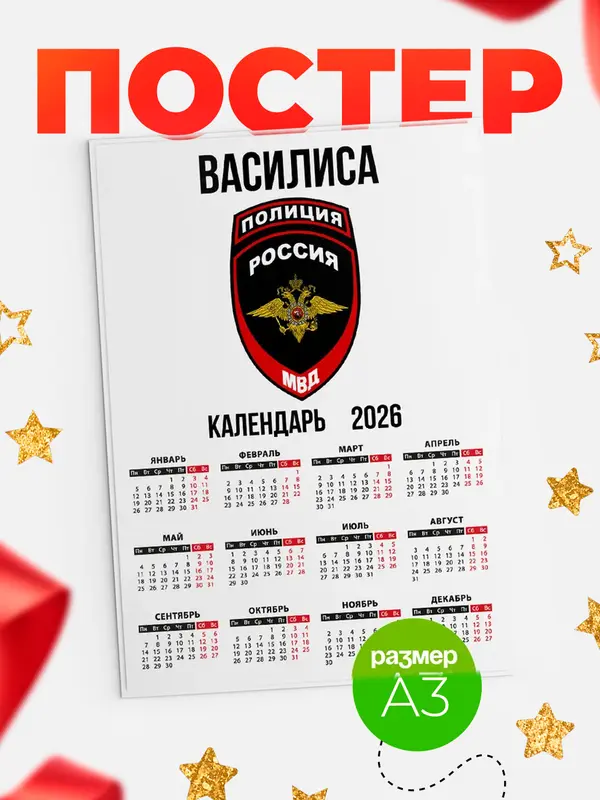 Постер МВД - полиция Василиса