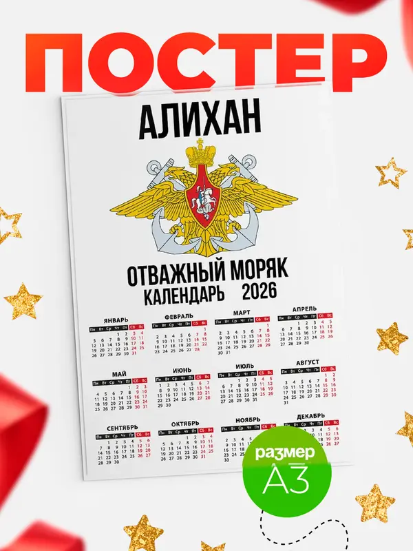 Постер Отважный моряк Алихан