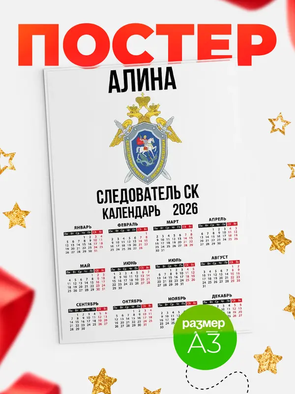 Постер Следователь СК Алина