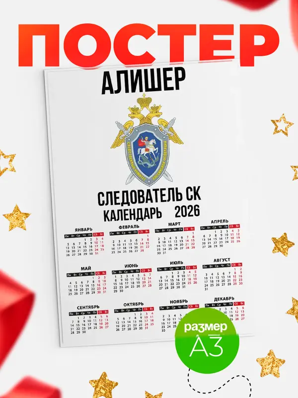 Постер Следователь СК Алишер