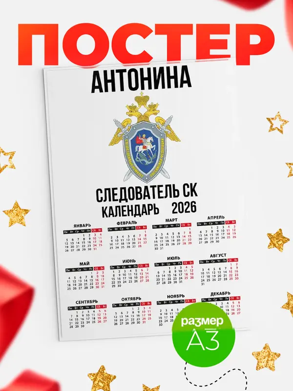 Постер Следователь СК Антонина