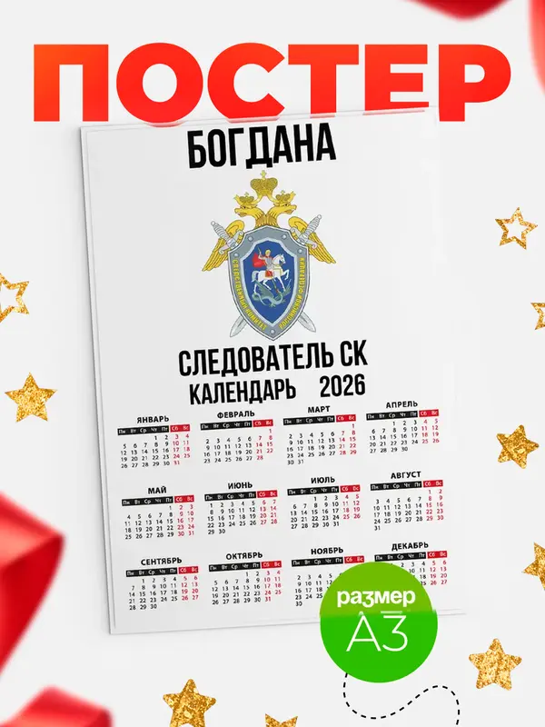 Постер Следователь СК Богдана