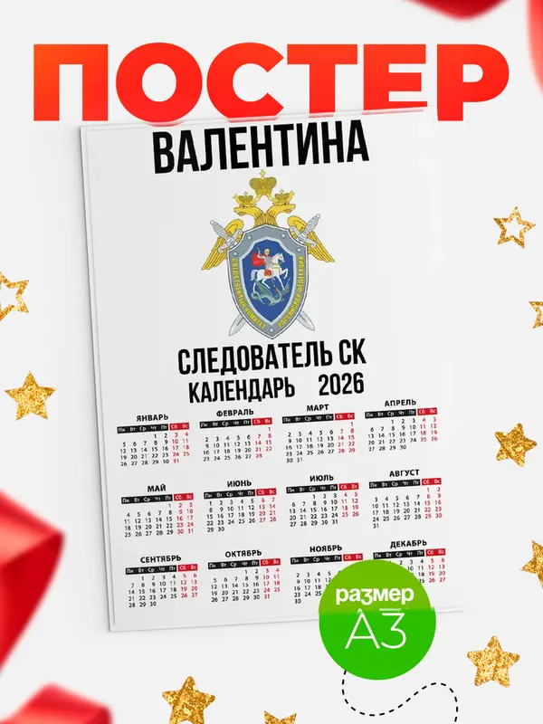 Постер Следователь СК Валентина