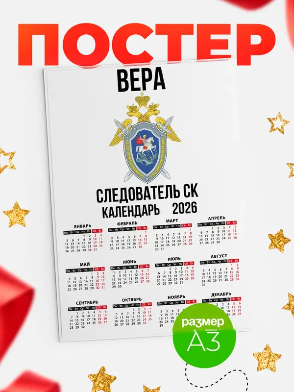 Постер Следователь СК Вера