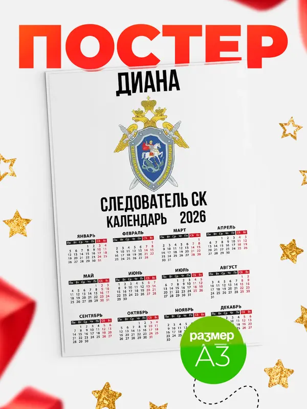 Постер Следователь СК Диана