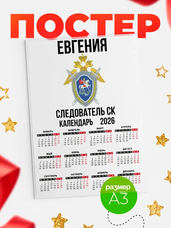 Постер Следователь СК Евгения