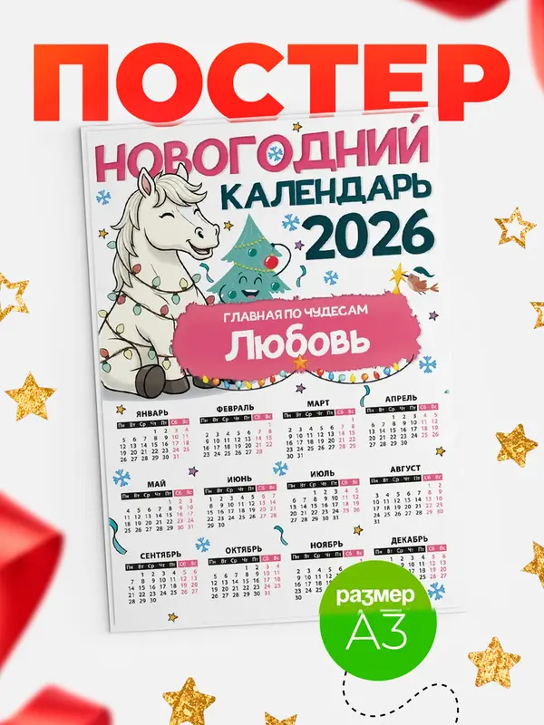 Постер Главная по чудесам Любовь