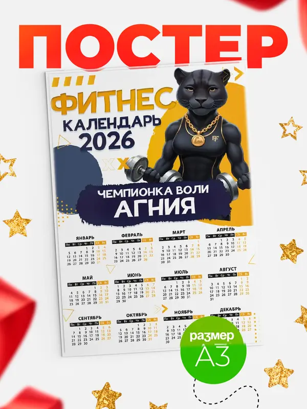 Фитнес календарь