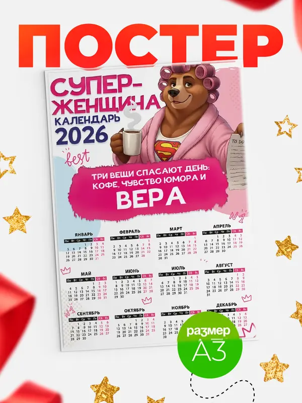 Постер Супер женщина Вера