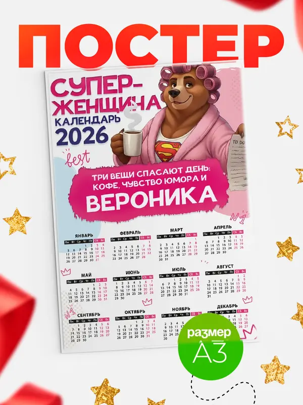Постер Супер женщина Вероника