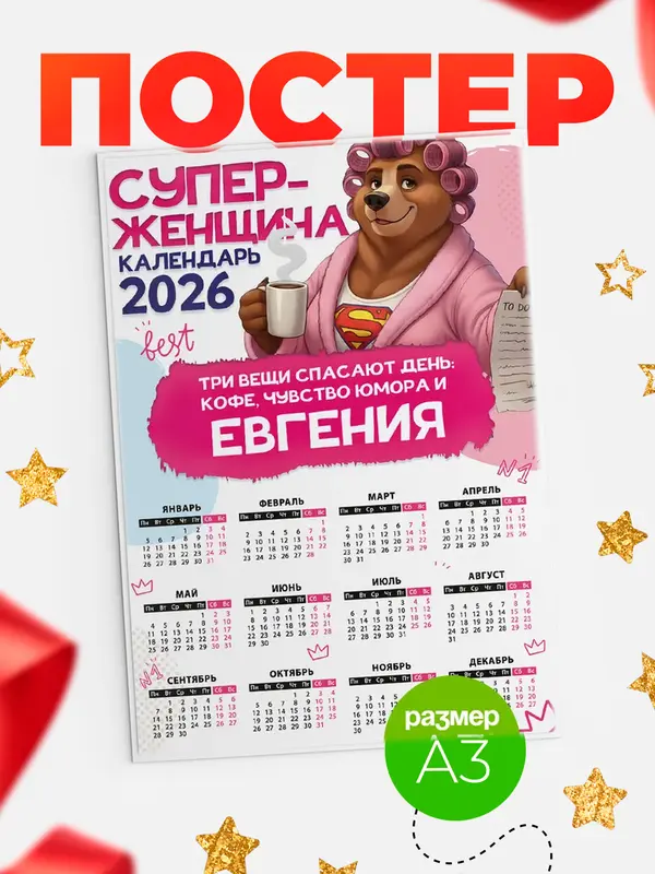 Постер Супер женщина Евгения