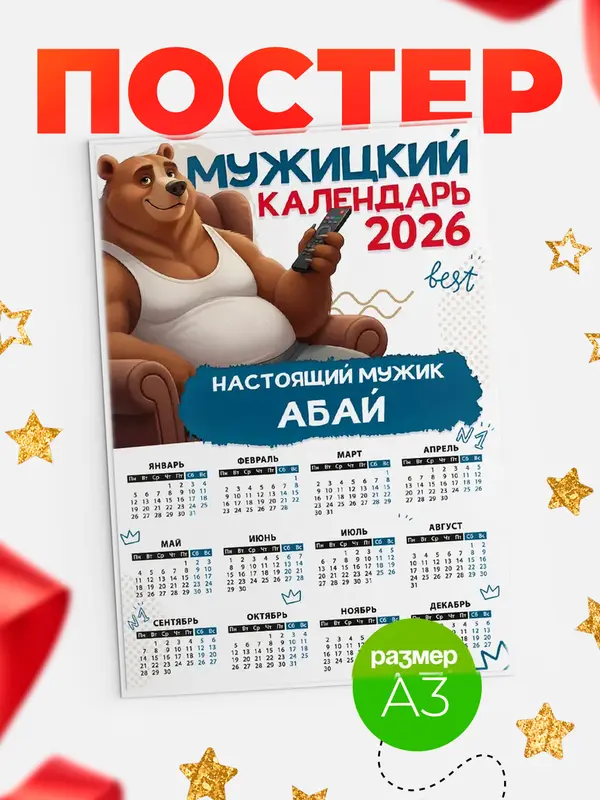 Мужицкий календарь