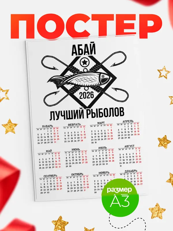 Лучший рыболов