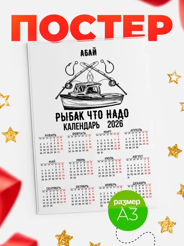Рыбак что надо